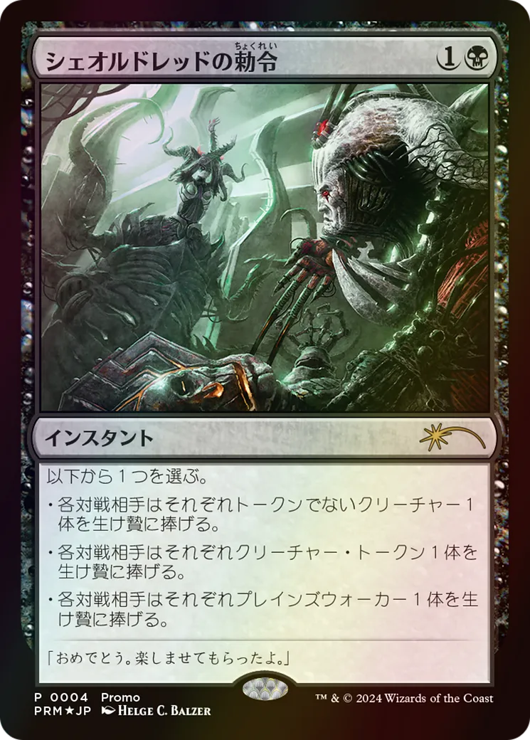 Sheoldred's Edict — Love Your LGS 2024 — Magic: The Gathering