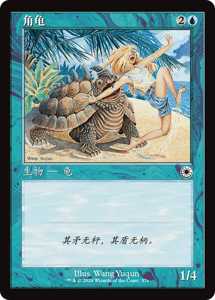 Horned Turtle — The List — Magic: The Gathering
