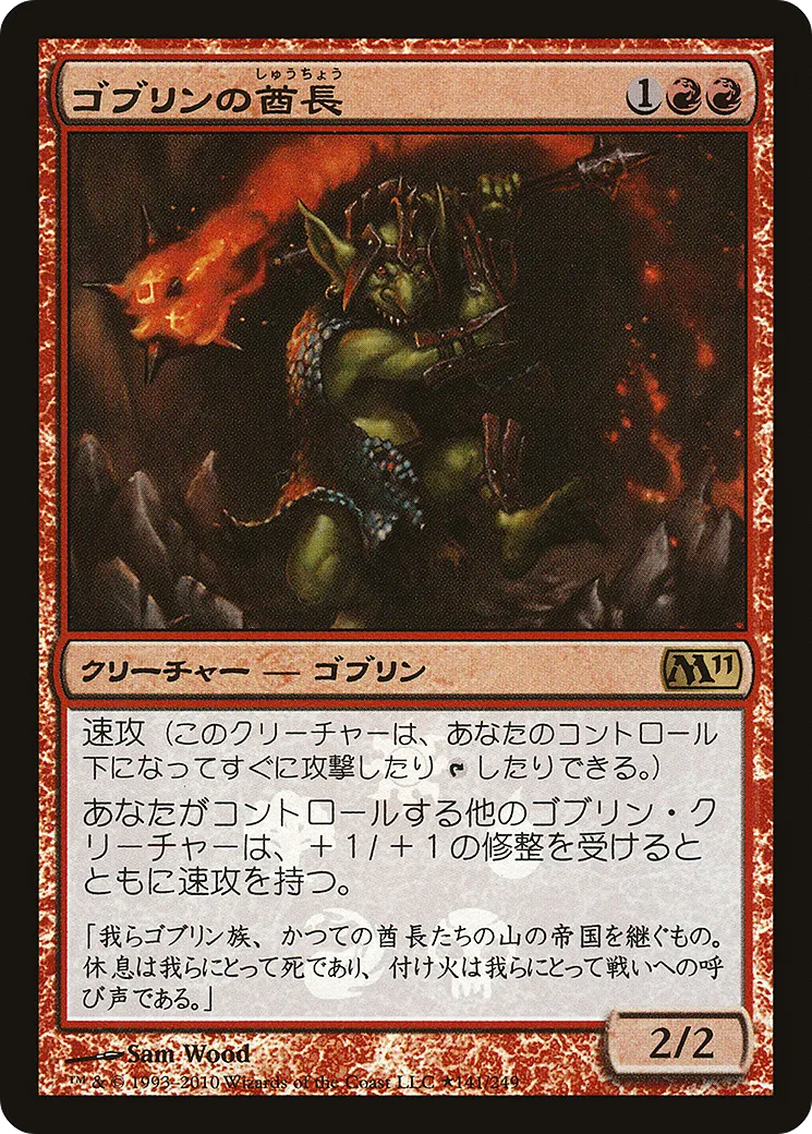 Chef de clan gobelin from Magic 2011 Promos - Magic: The Gathering