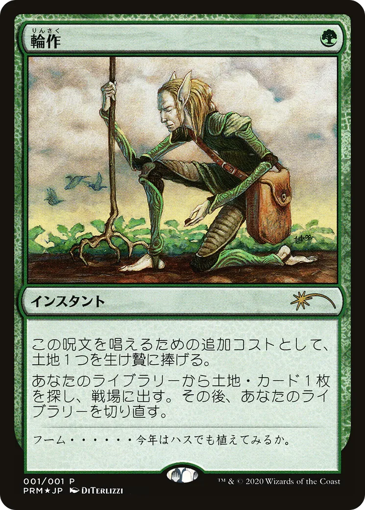Crop Rotation — Media and Collaboration Promos — Magic: The Gathering