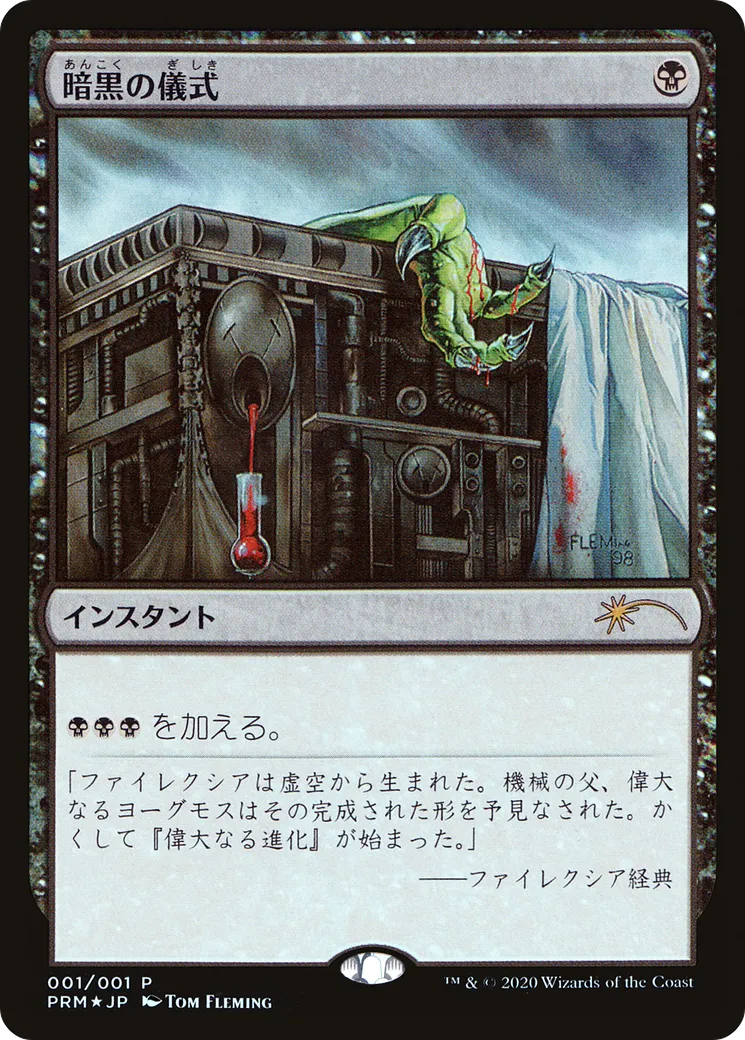 Dark Ritual from Media and Collaboration Promos - Magic: The Gathering