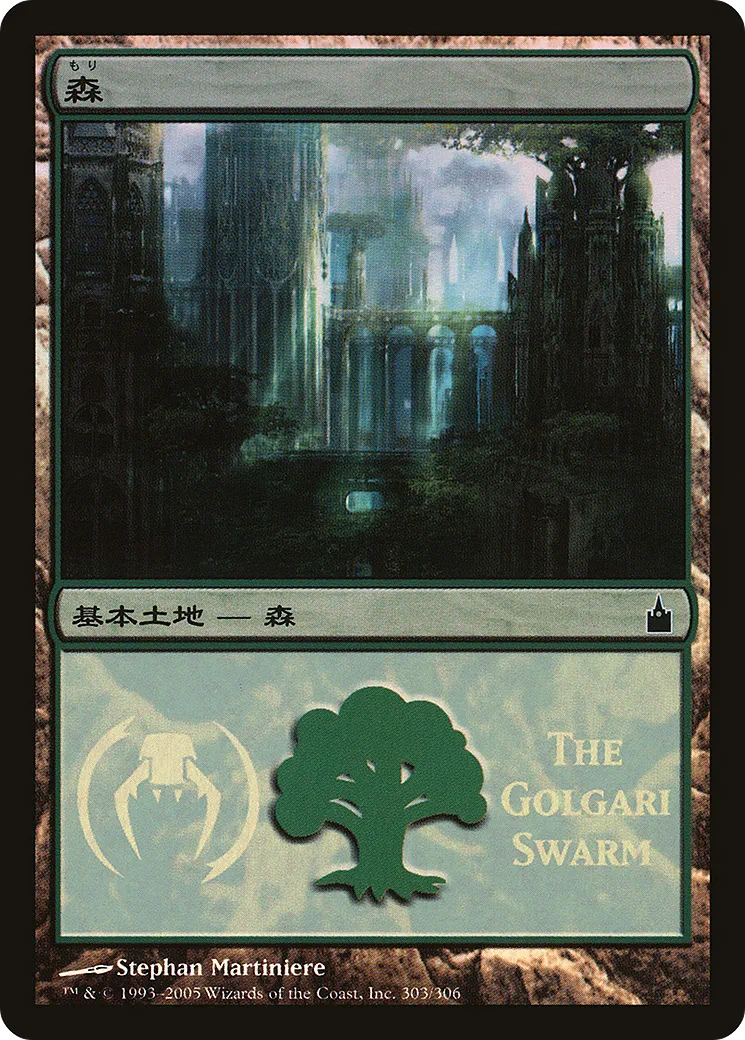 Forest — Magic Premiere Shop 2005 — Magic: The Gathering