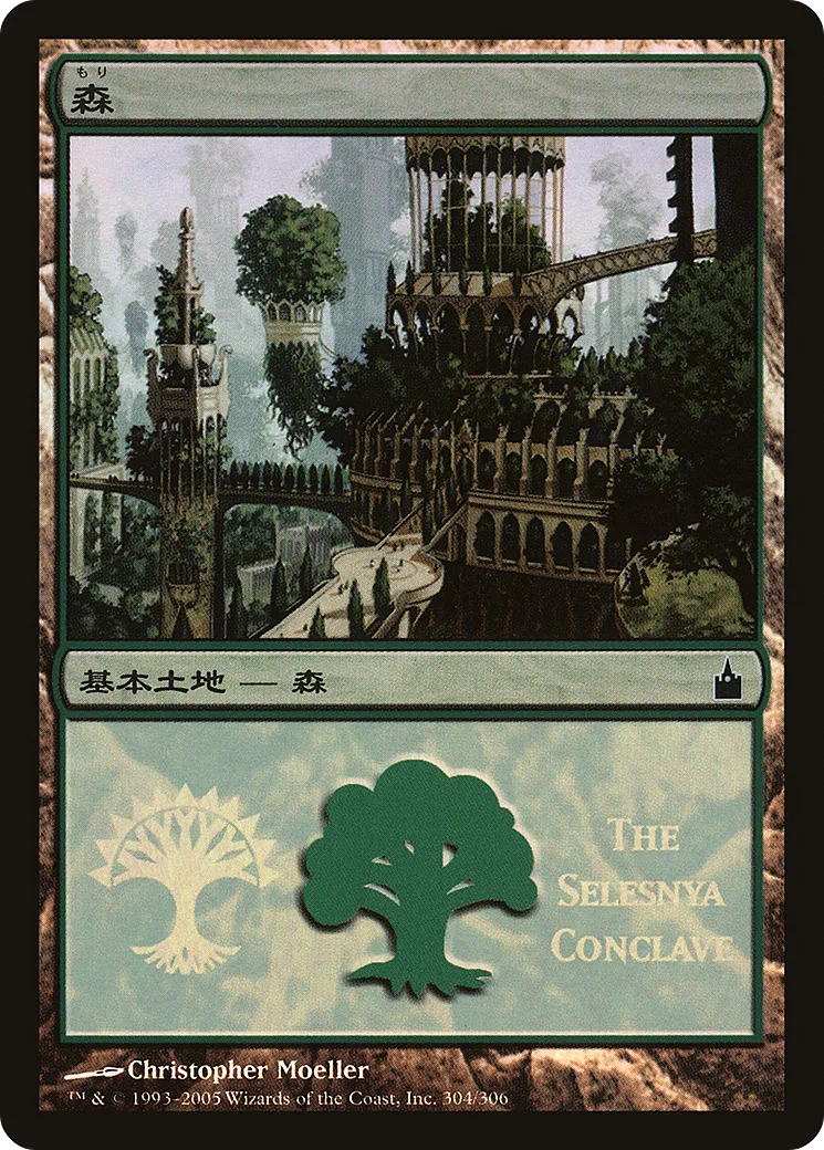 Forest — Magic Premiere Shop 2005 — Magic: The Gathering