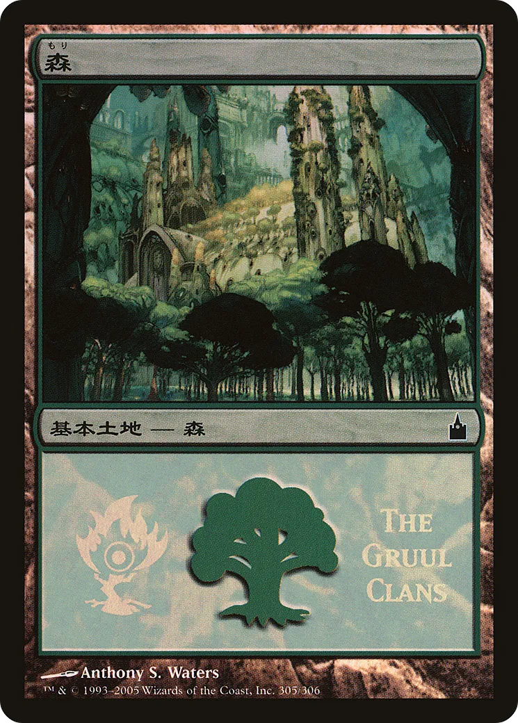 Forest — Magic Premiere Shop 2005 — Magic: The Gathering