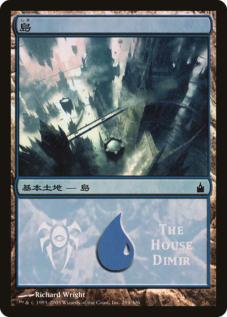 Île — Magic Premiere Shop 2005 — Magic: The Gathering