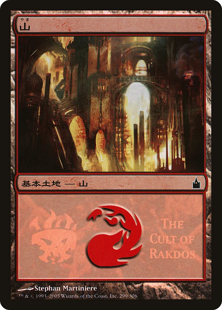 Montagne — Magic Premiere Shop 2005 — Magic: The Gathering
