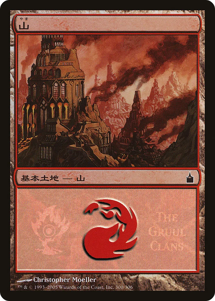 Montagne — Magic Premiere Shop 2005 — Magic: The Gathering