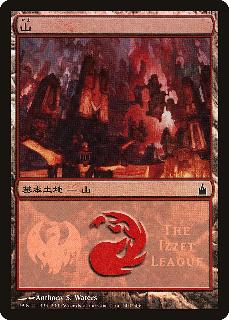 Mountain — Magic Premiere Shop 2005 — Magic: The Gathering