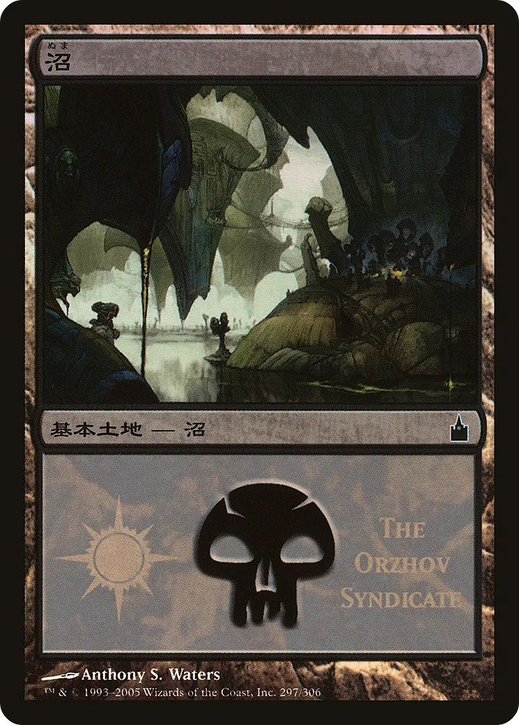 Marais — Magic Premiere Shop 2005 — Magic: The Gathering
