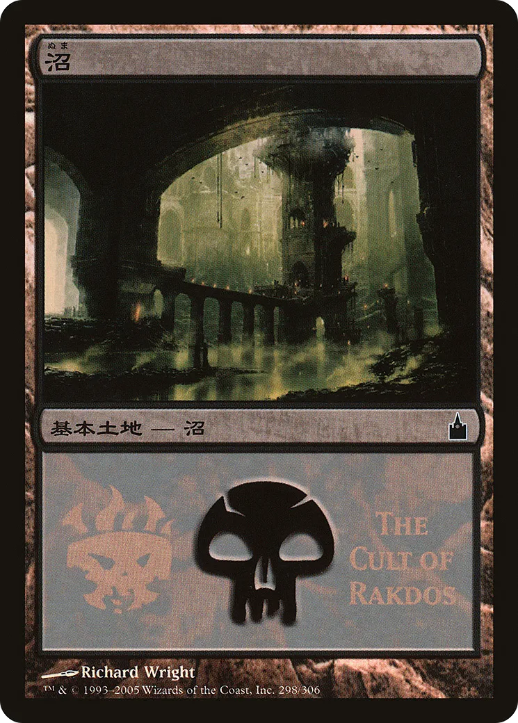 Marais — Magic Premiere Shop 2005 — Magic: The Gathering