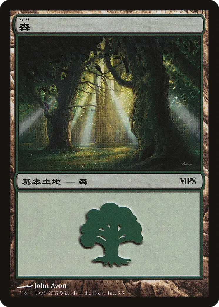 Forest — Magic Premiere Shop 2007 — Magic: The Gathering