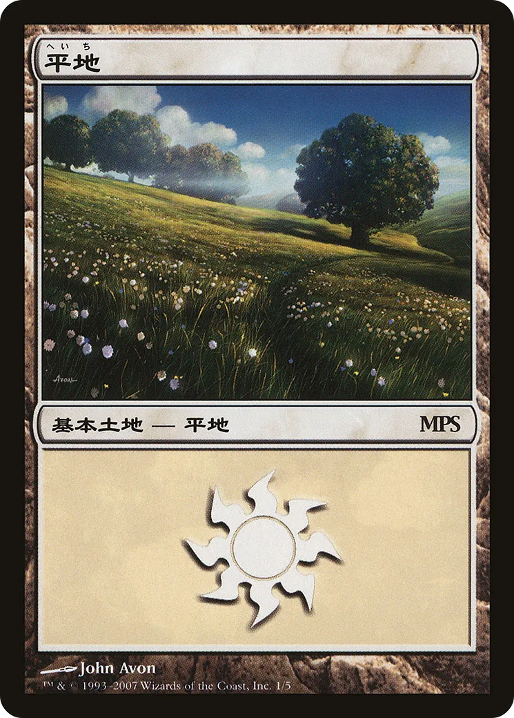 Plains — Magic Premiere Shop 2007 — Magic: The Gathering
