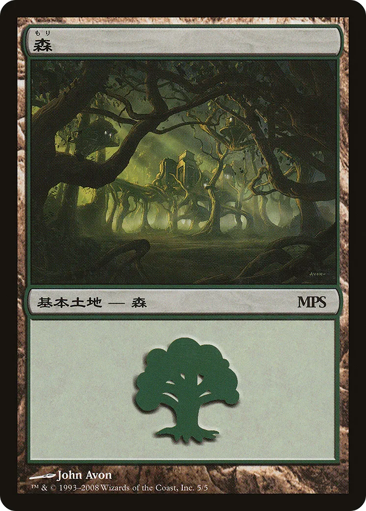 Forest — Magic Premiere Shop 2008 — Magic: The Gathering