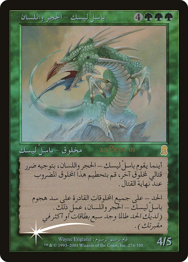Stone-Tongue Basilisk — Odyssey Promos — Magic: The Gathering