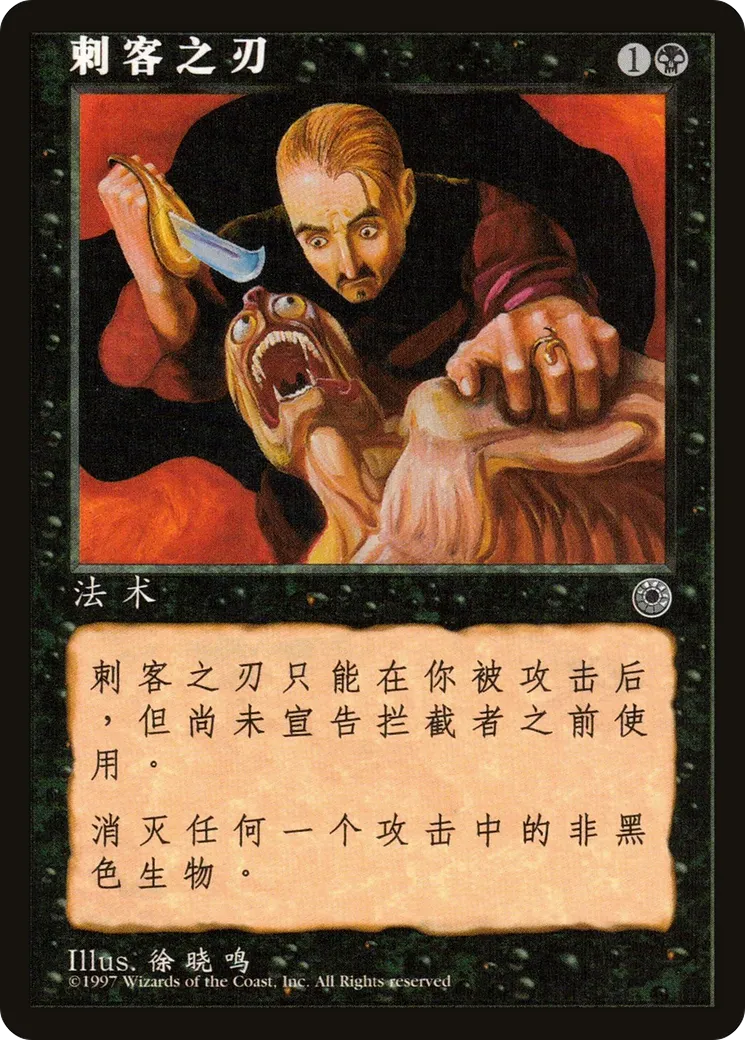 Lame de l'assassin — Portal — Magic: The Gathering