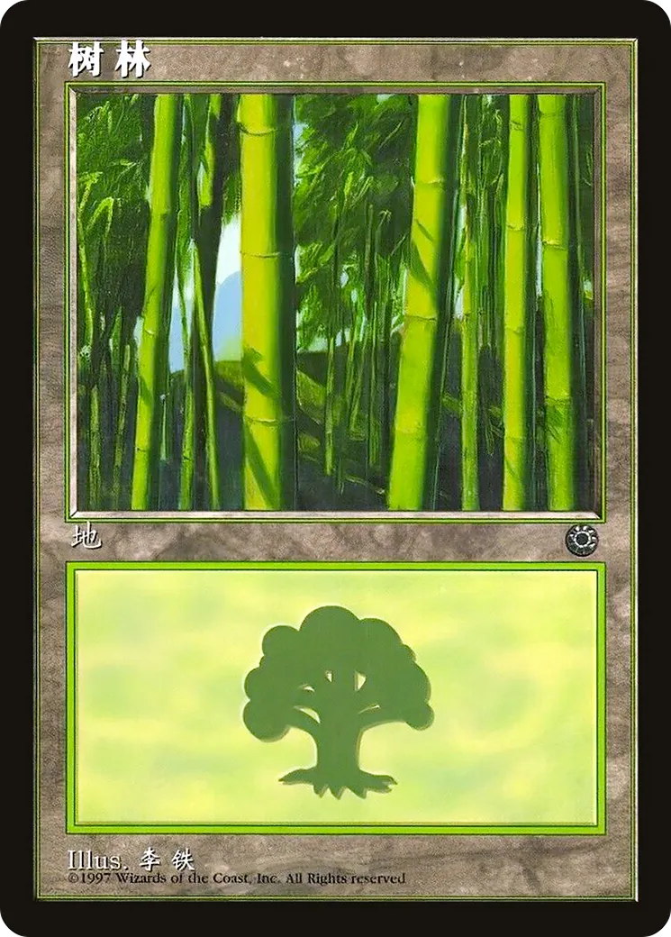 Forêt — Portal — Magic: The Gathering