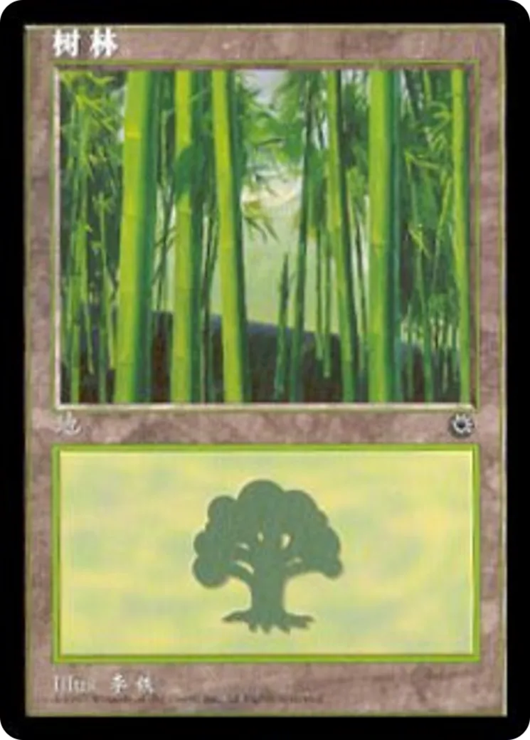 Forêt — Portal — Magic: The Gathering