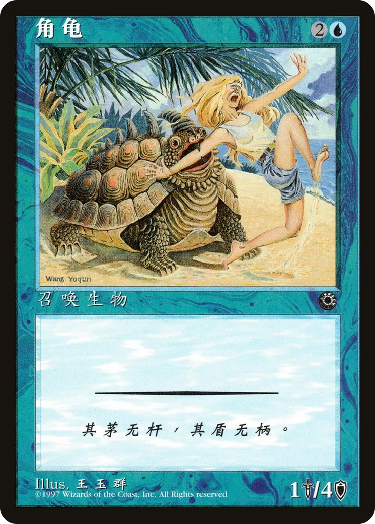 Tortue cornue — Portal — Magic: The Gathering