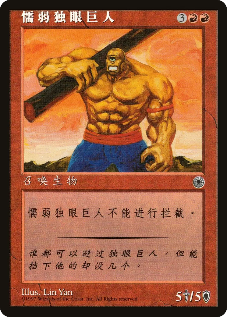 Cyclope lourdaud — Portal — Magic: The Gathering
