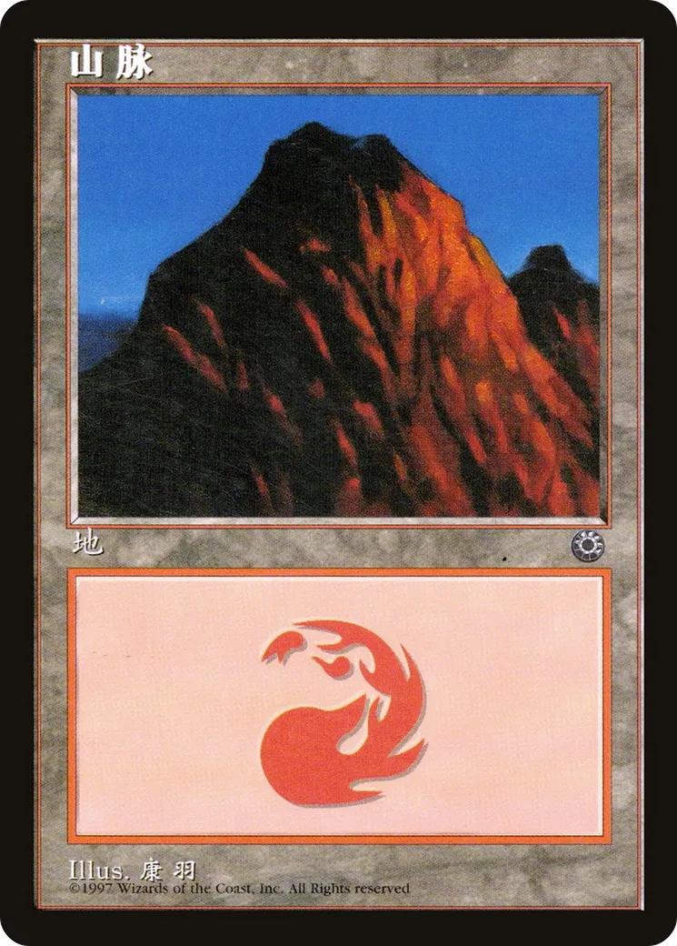 Montagne — Portal — Magic: The Gathering