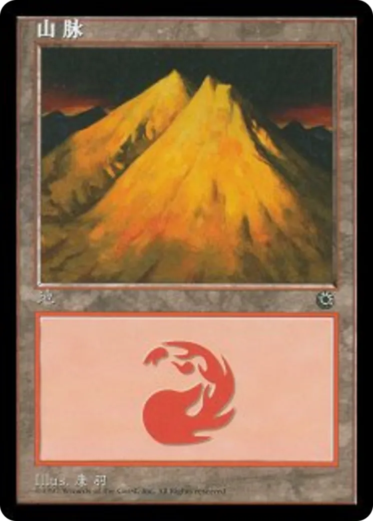 Montagne — Portal — Magic: The Gathering