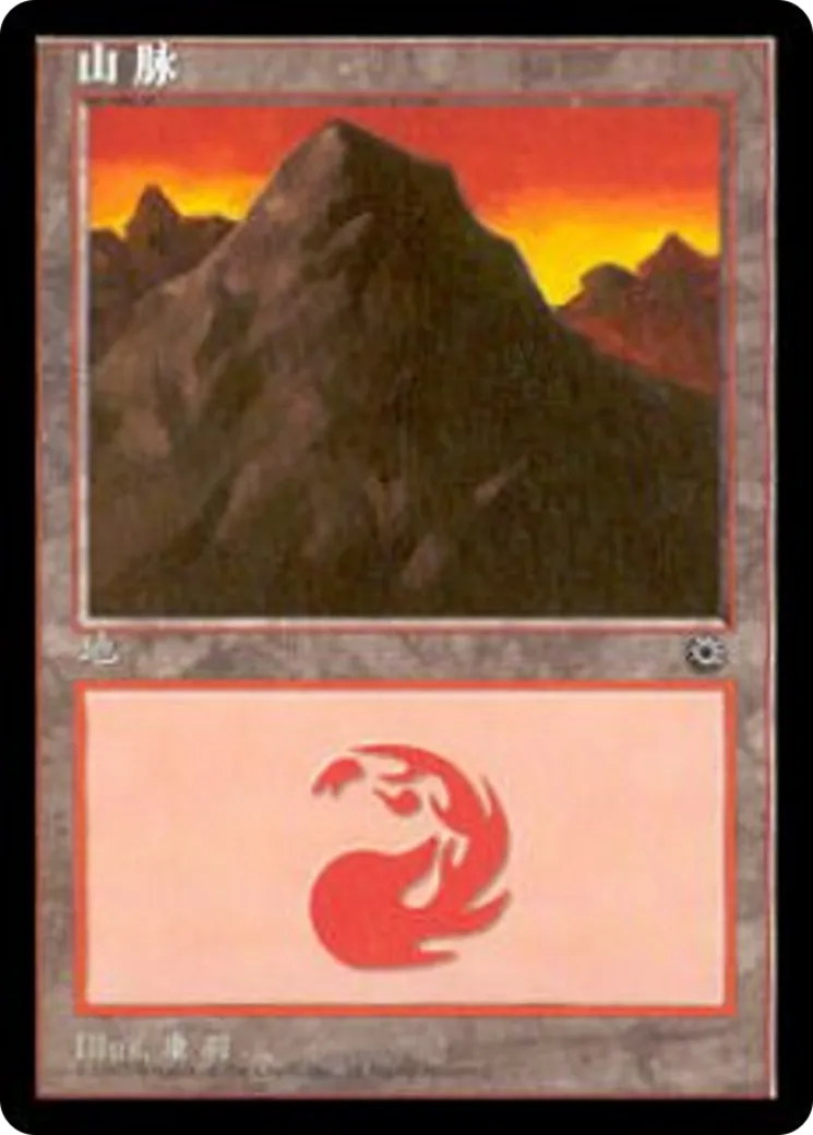 Montagne — Portal — Magic: The Gathering