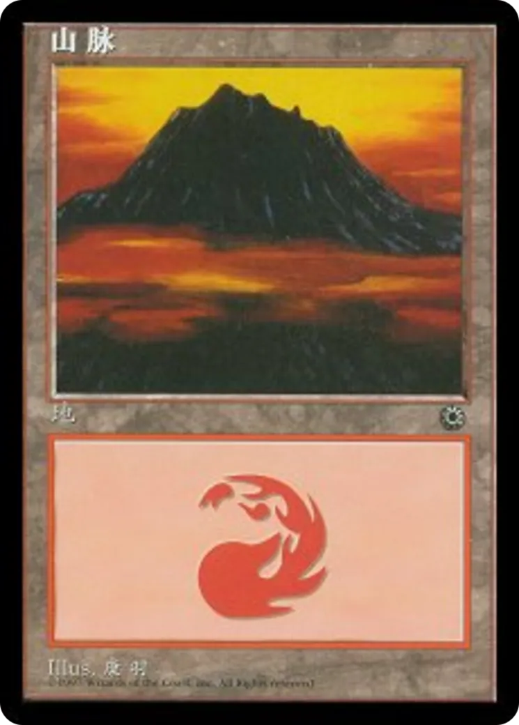 Montagne — Portal — Magic: The Gathering