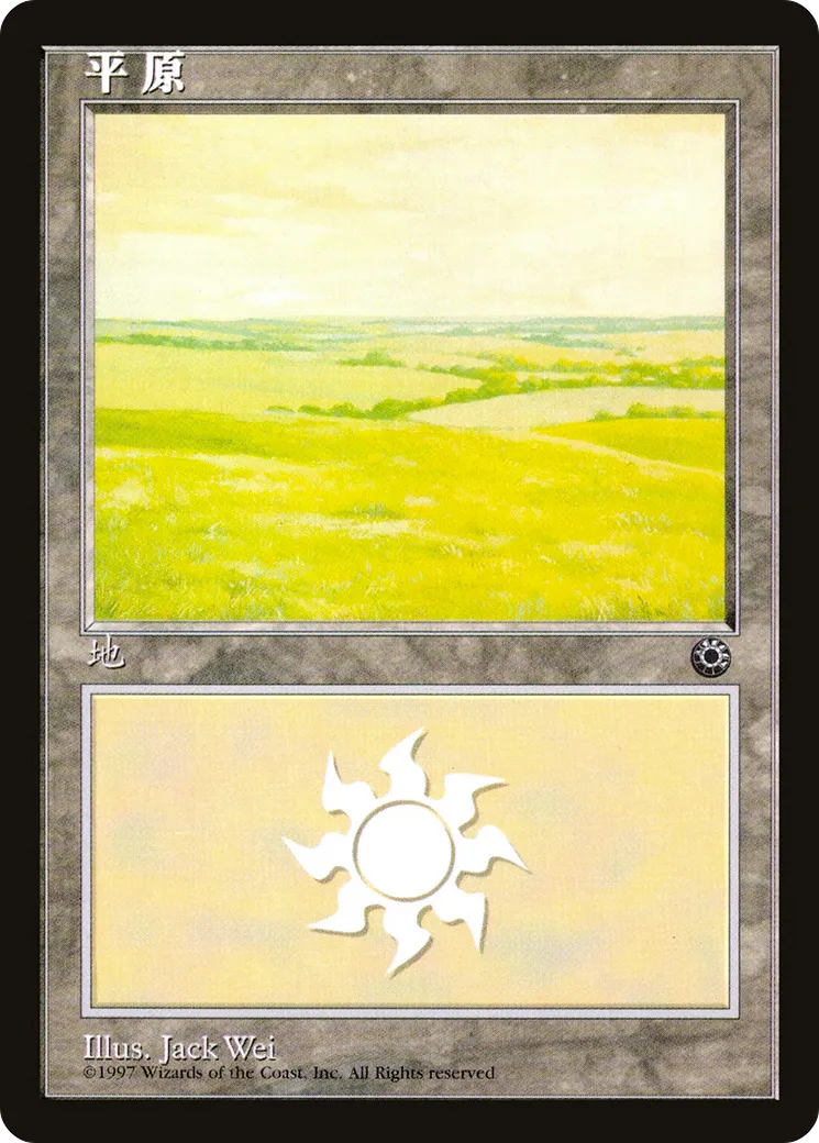 Plaine — Portal — Magic: The Gathering