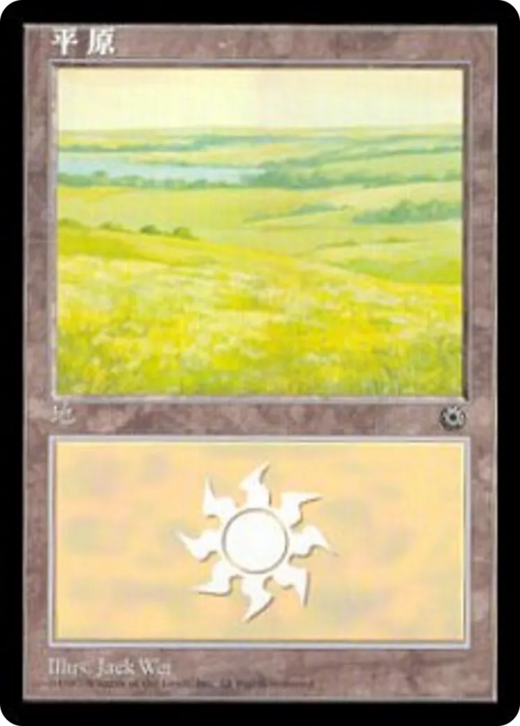 Plaine — Portal — Magic: The Gathering