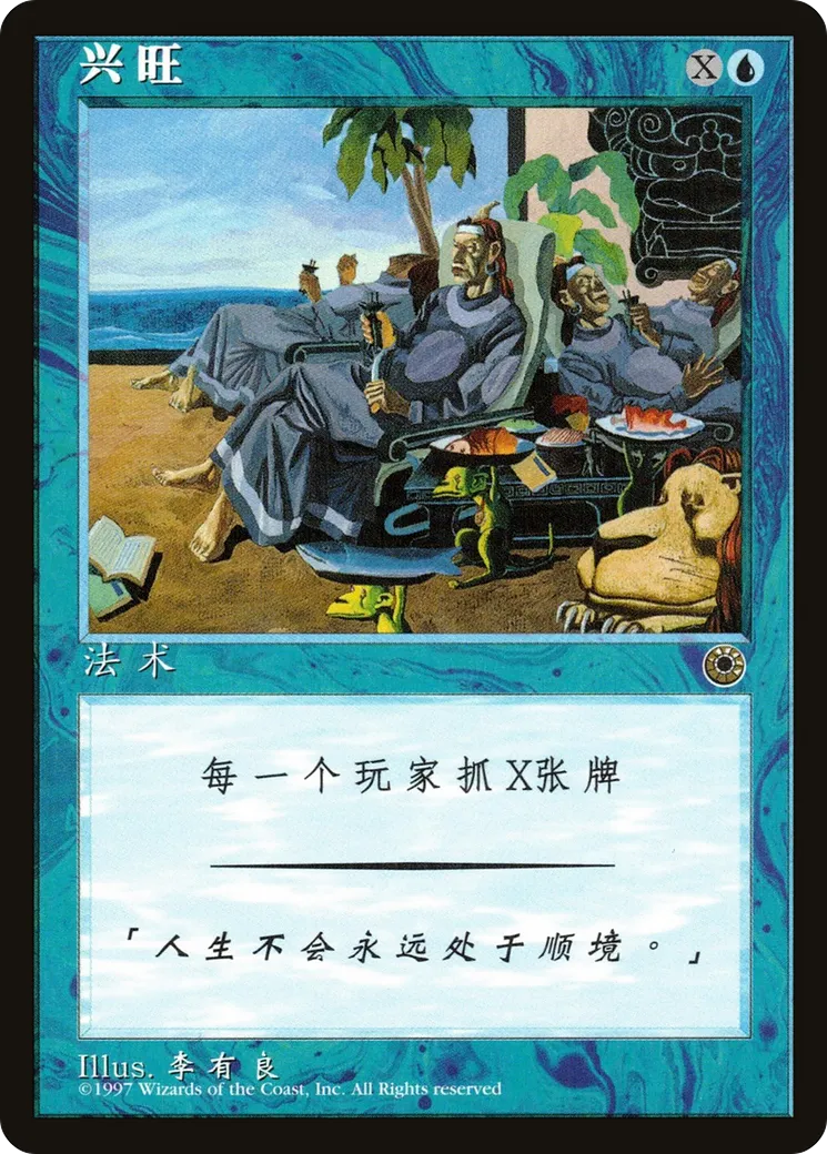 Prospérité — Portal — Magic: The Gathering