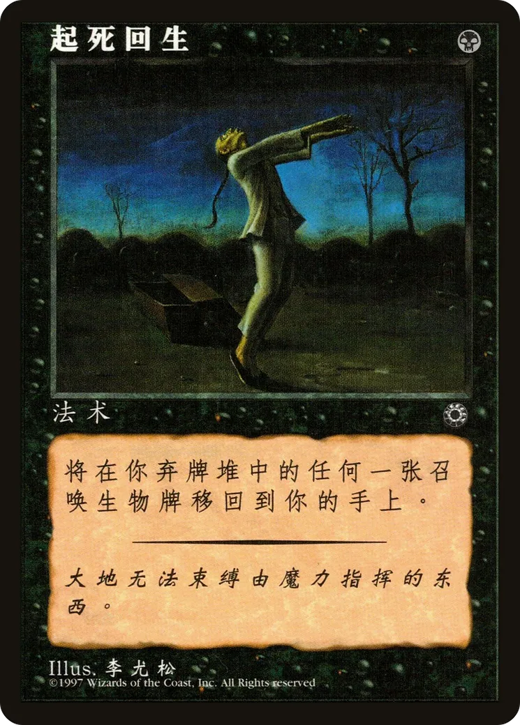 Exhumation — Portal — Magic: The Gathering