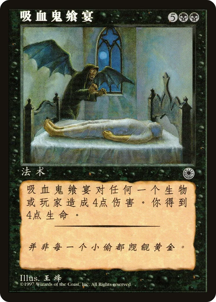 Festin vampirique — Portal — Magic: The Gathering