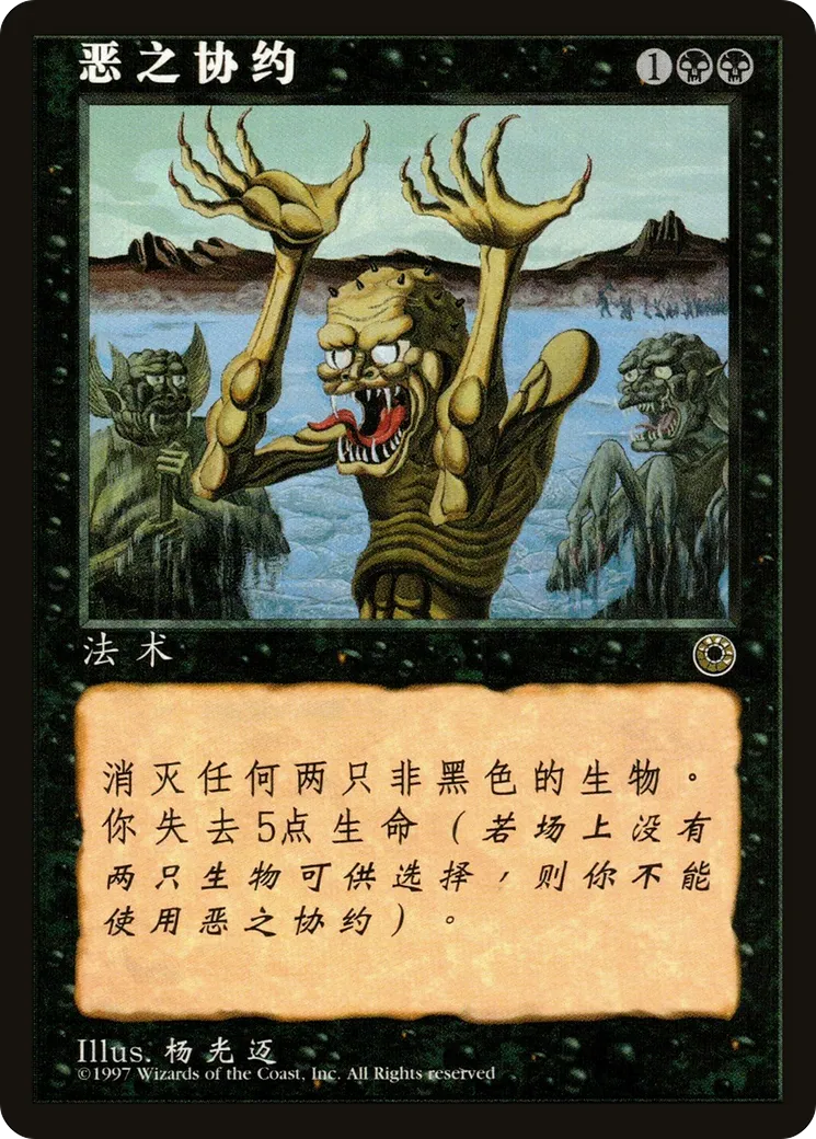 Pacte pernicieux — Portal — Magic: The Gathering