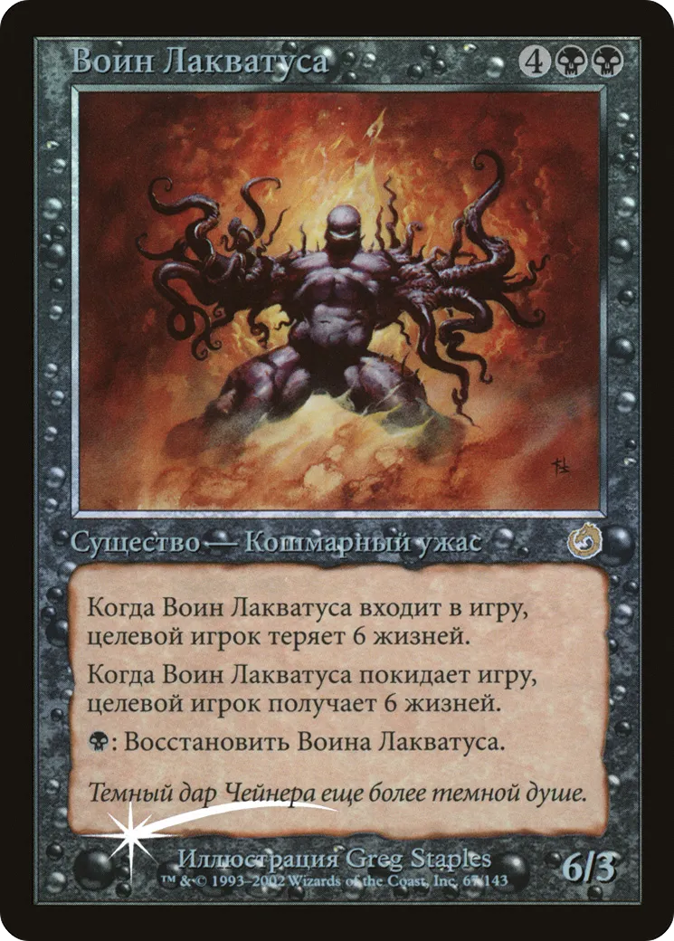 Champion de Laquatus — Torment Promos — Magic: The Gathering