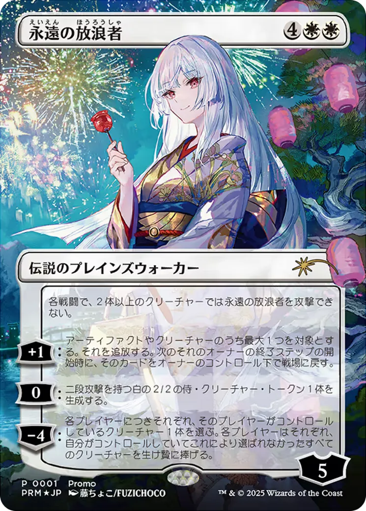 The Eternal Wanderer — Wizards Play Network 2026 — Magic: The Gathering