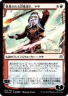 Product image for Jaya, mage du feu vénérée