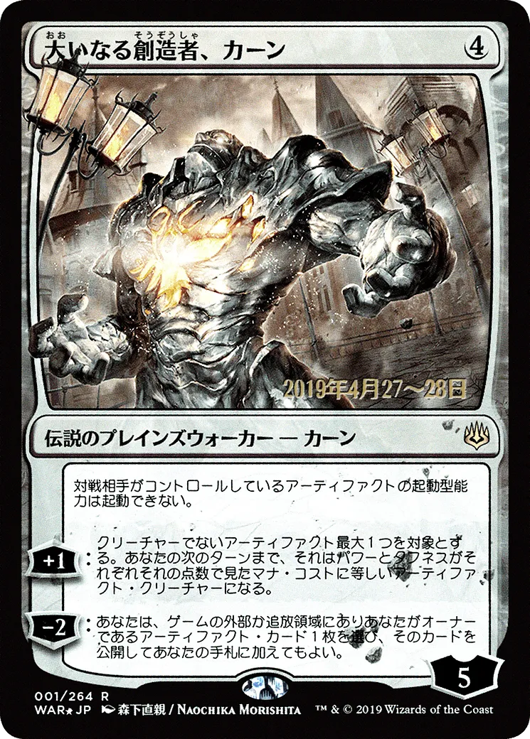 Karn, the Great Creator — War of the Spark Promos — Magic: The Gathering