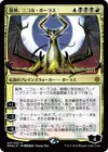 Product image for Nicol Bolas, Dragon-dieu