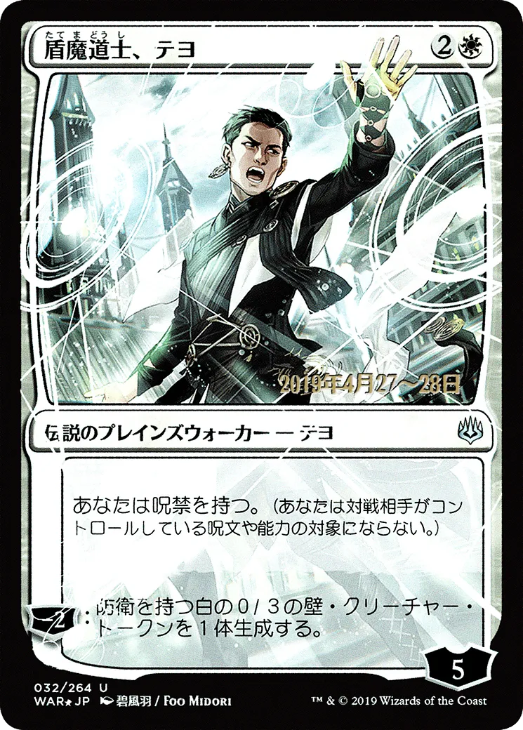 Teyo, the Shieldmage — War of the Spark Promos — Magic: The Gathering