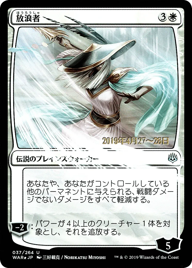 The Wanderer — War of the Spark Promos — Magic: The Gathering