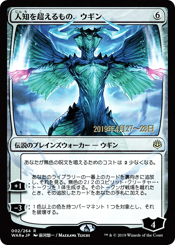 Ugin, the Ineffable from War of the Spark Promos - Magic: The Gathering