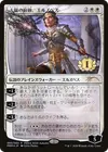 Product image for Elspeth, Sun's Nemesis