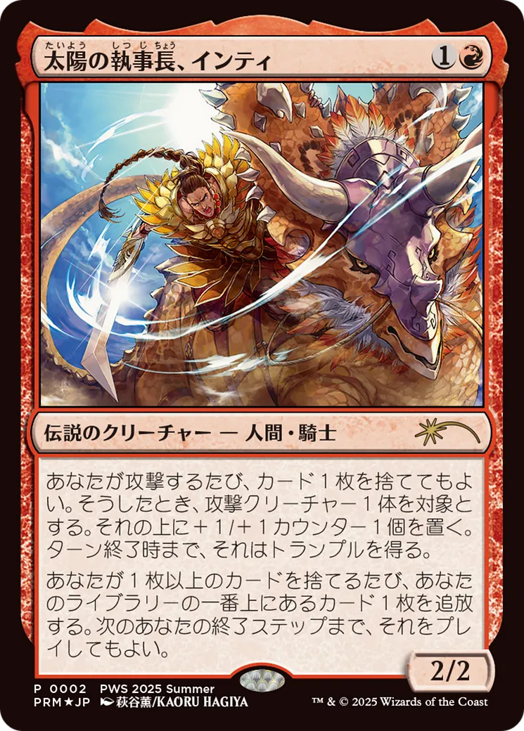 Inti, Seneschal of the Sun — Planeswalker Championship Promos — Magic: The Gathering