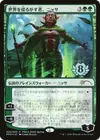 Product image for Nissa, Who Shakes the World