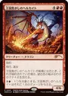 Product image for Realm-Scorcher Hellkite