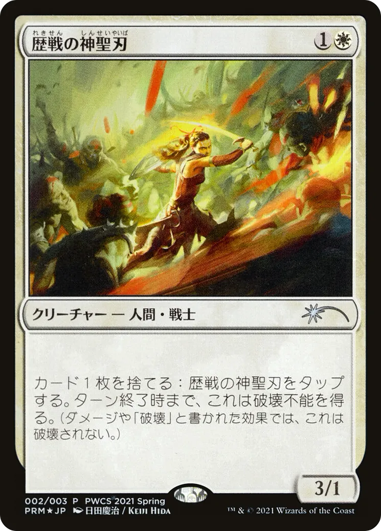 Seasoned Hallowblade — Planeswalker Championship Promos — Magic: The Gathering