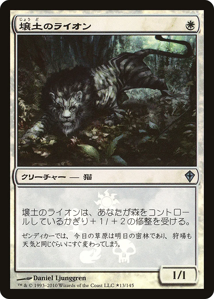 Lion du terreau — Worldwake Promos — Magic: The Gathering