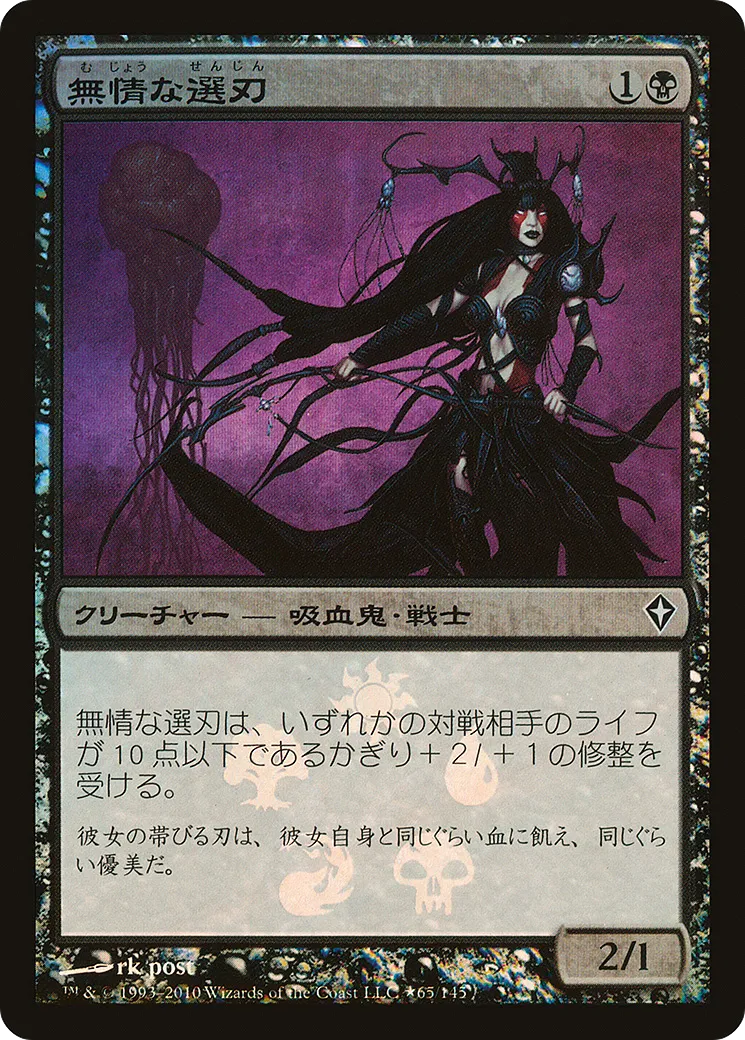 Impitoyable lustrelame from Worldwake Promos - Magic: The Gathering