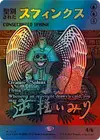 Product image for Consecrated Sphinx