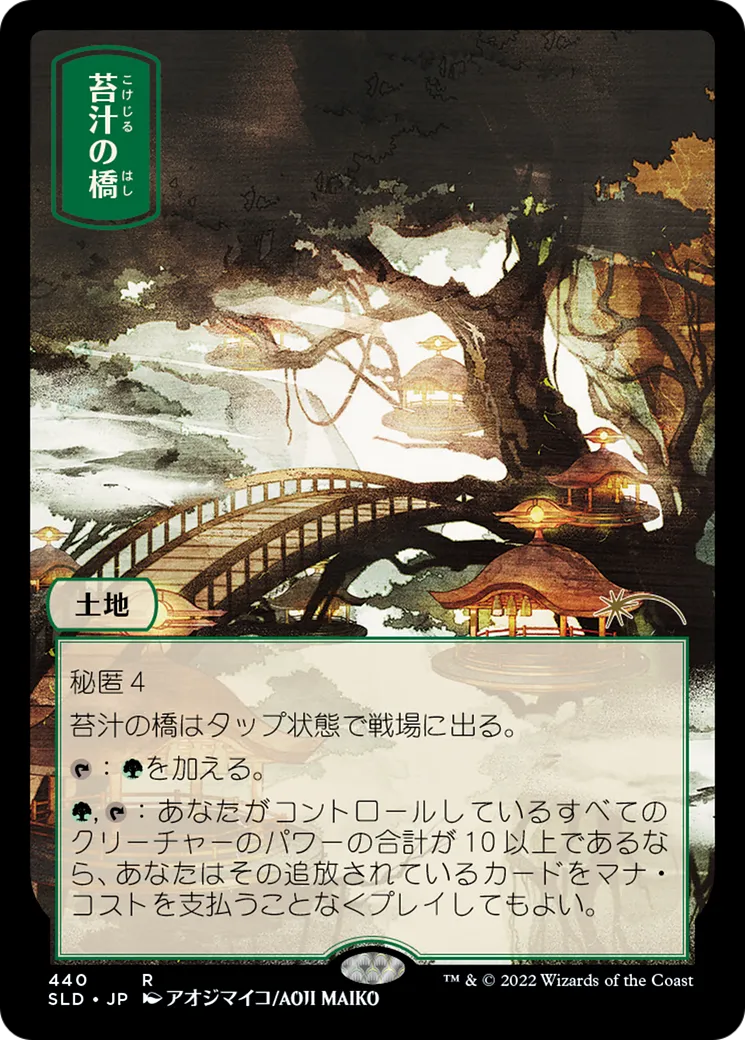 Mosswort Bridge — Secret Lair Drop — Magic: The Gathering